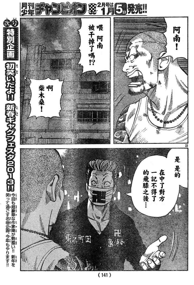 《热血高校3》漫画最新章节第36话免费下拉式在线观看章节第【24】张图片