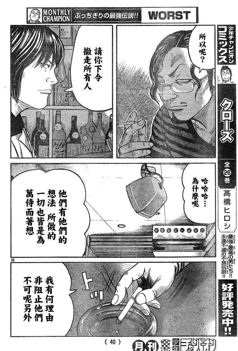 《热血高校3》漫画最新章节第37话免费下拉式在线观看章节第【30】张图片