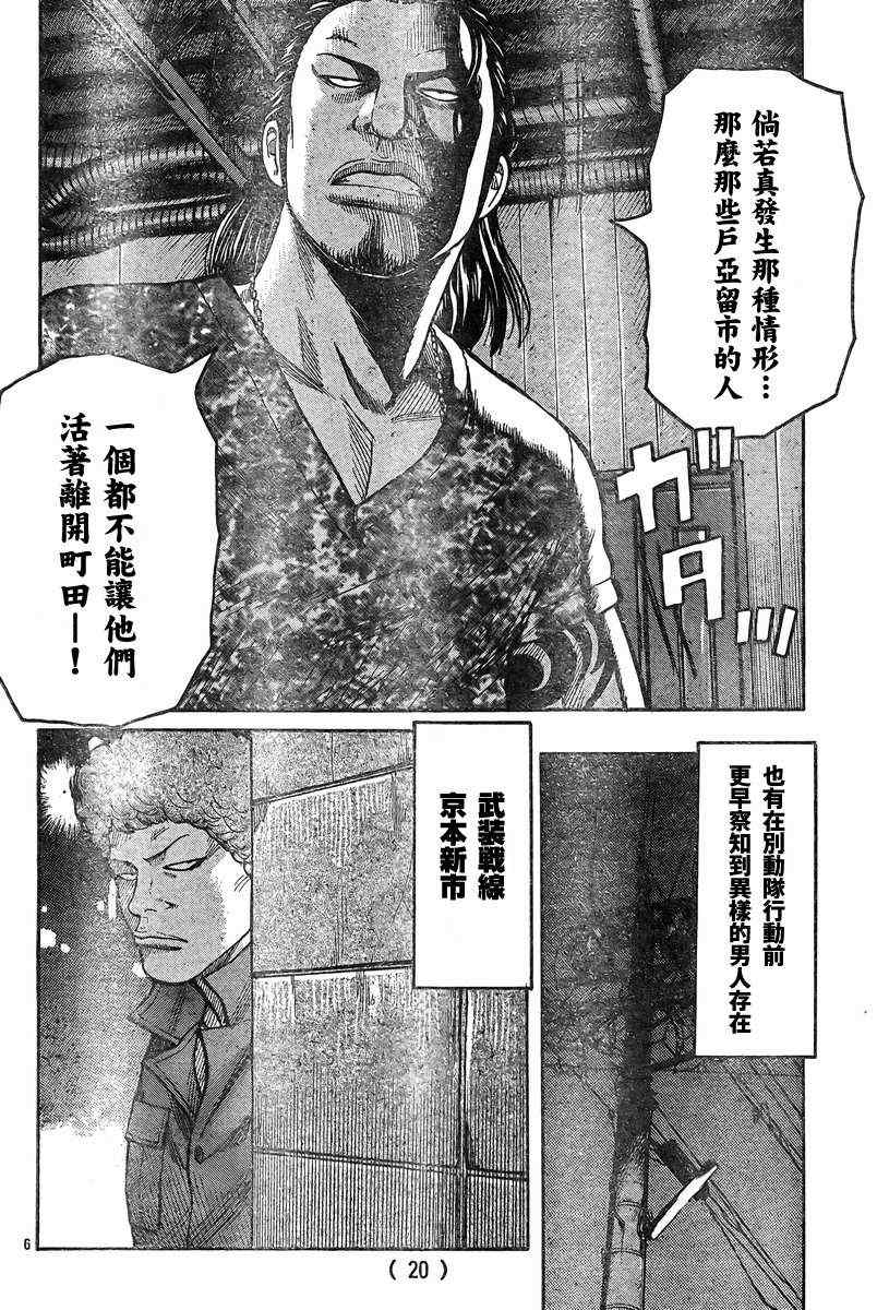 《热血高校3》漫画最新章节第37话免费下拉式在线观看章节第【10】张图片