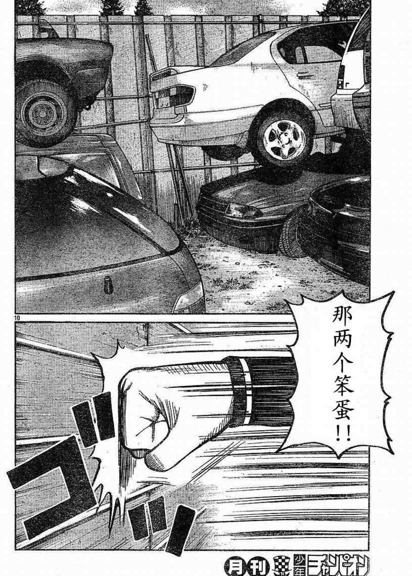 《热血高校3》漫画最新章节第8话免费下拉式在线观看章节第【10】张图片