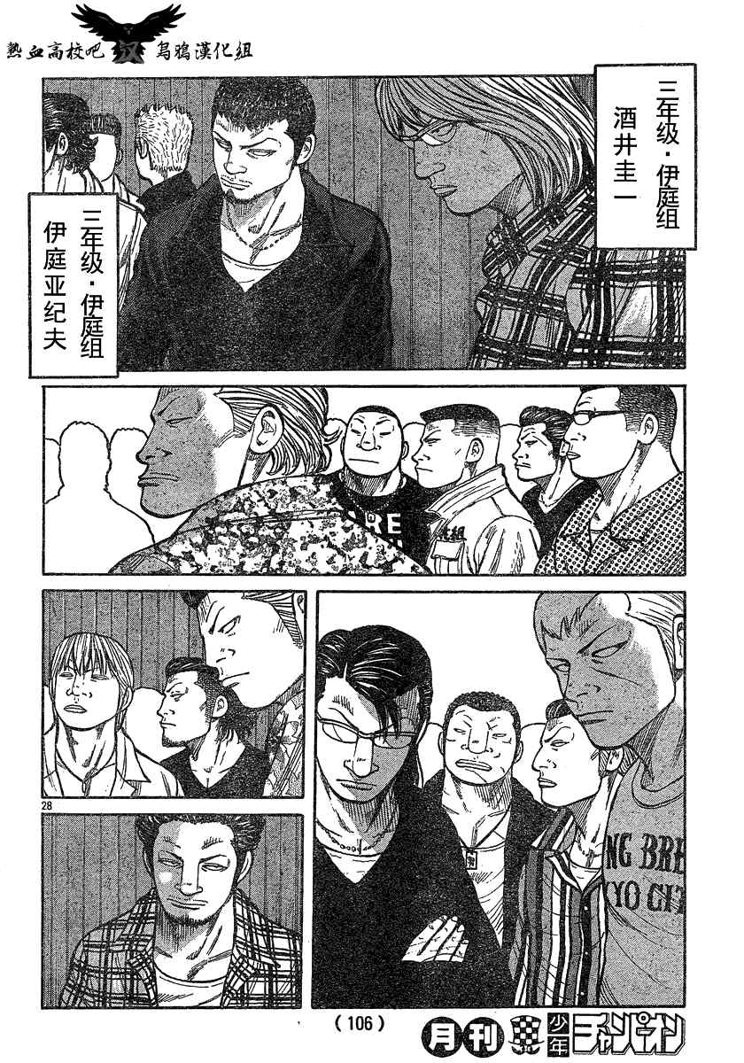 《热血高校3》漫画最新章节第18话免费下拉式在线观看章节第【27】张图片