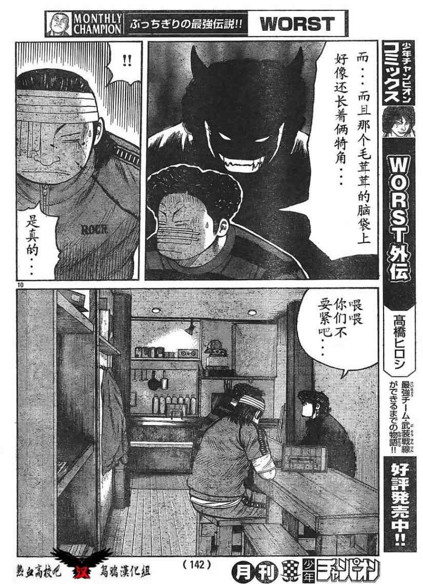 《热血高校3》漫画最新章节第11话免费下拉式在线观看章节第【11】张图片