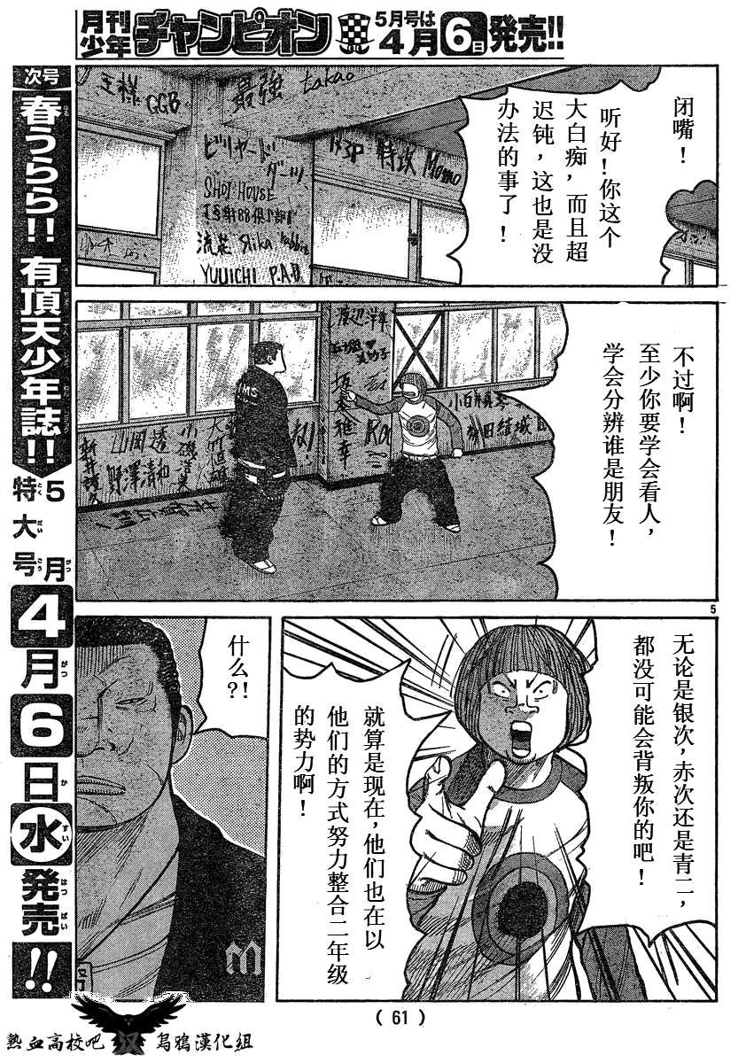 《热血高校3》漫画最新章节第17话免费下拉式在线观看章节第【4】张图片