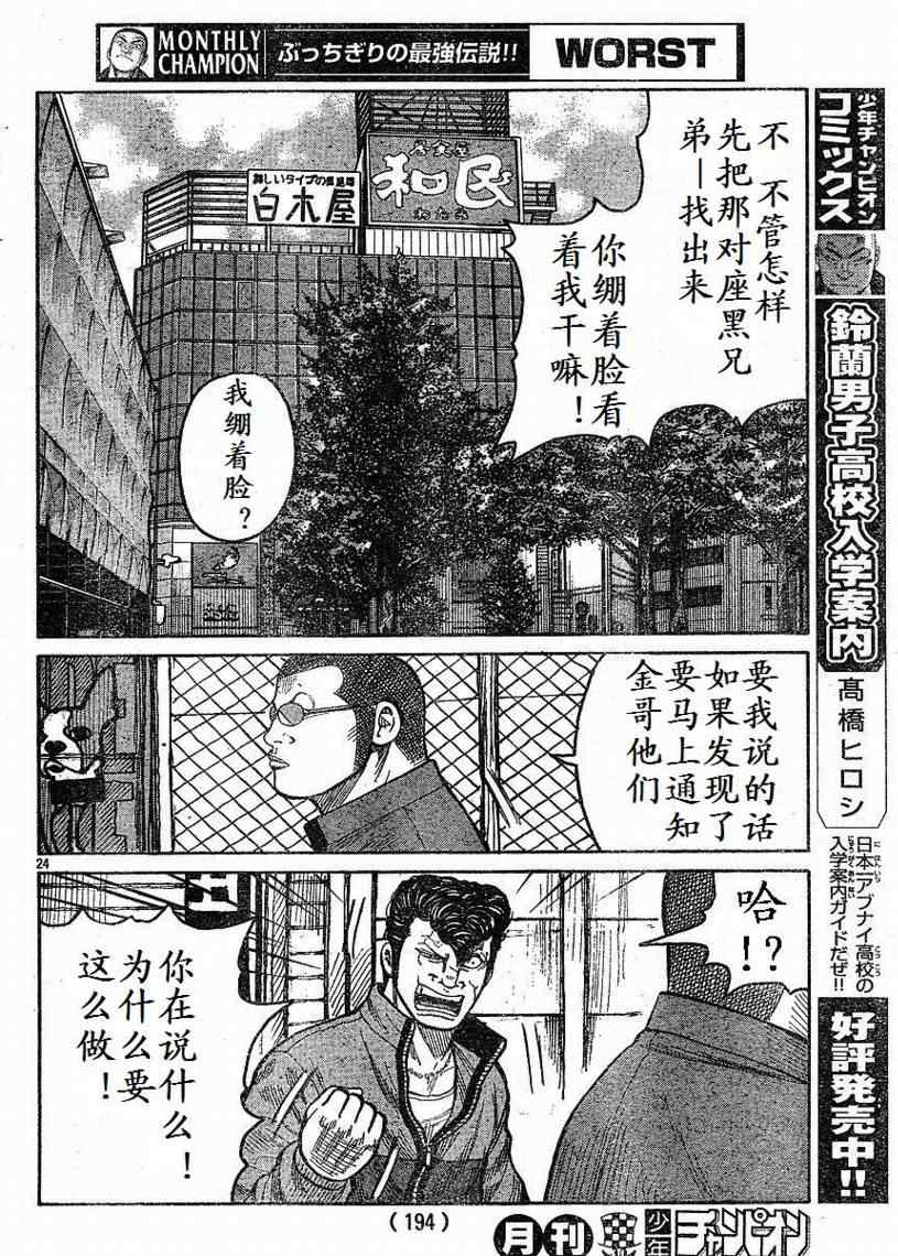 《热血高校3》漫画最新章节第8话免费下拉式在线观看章节第【24】张图片