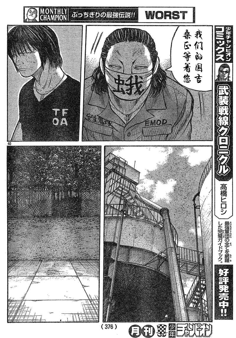 《热血高校3》漫画最新章节第13话免费下拉式在线观看章节第【37】张图片