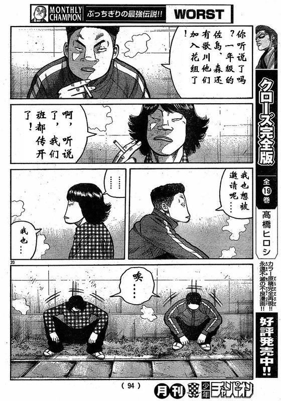 《热血高校3》漫画最新章节第2话免费下拉式在线观看章节第【20】张图片