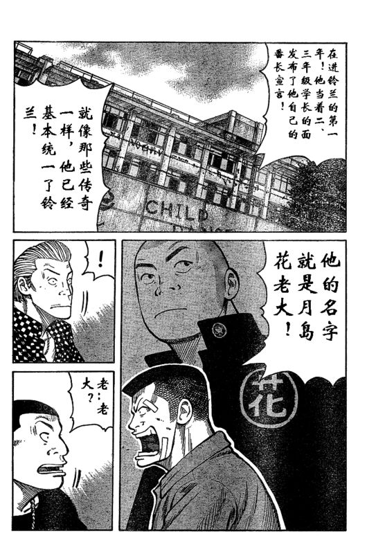 《热血高校3》漫画最新章节第1话免费下拉式在线观看章节第【23】张图片