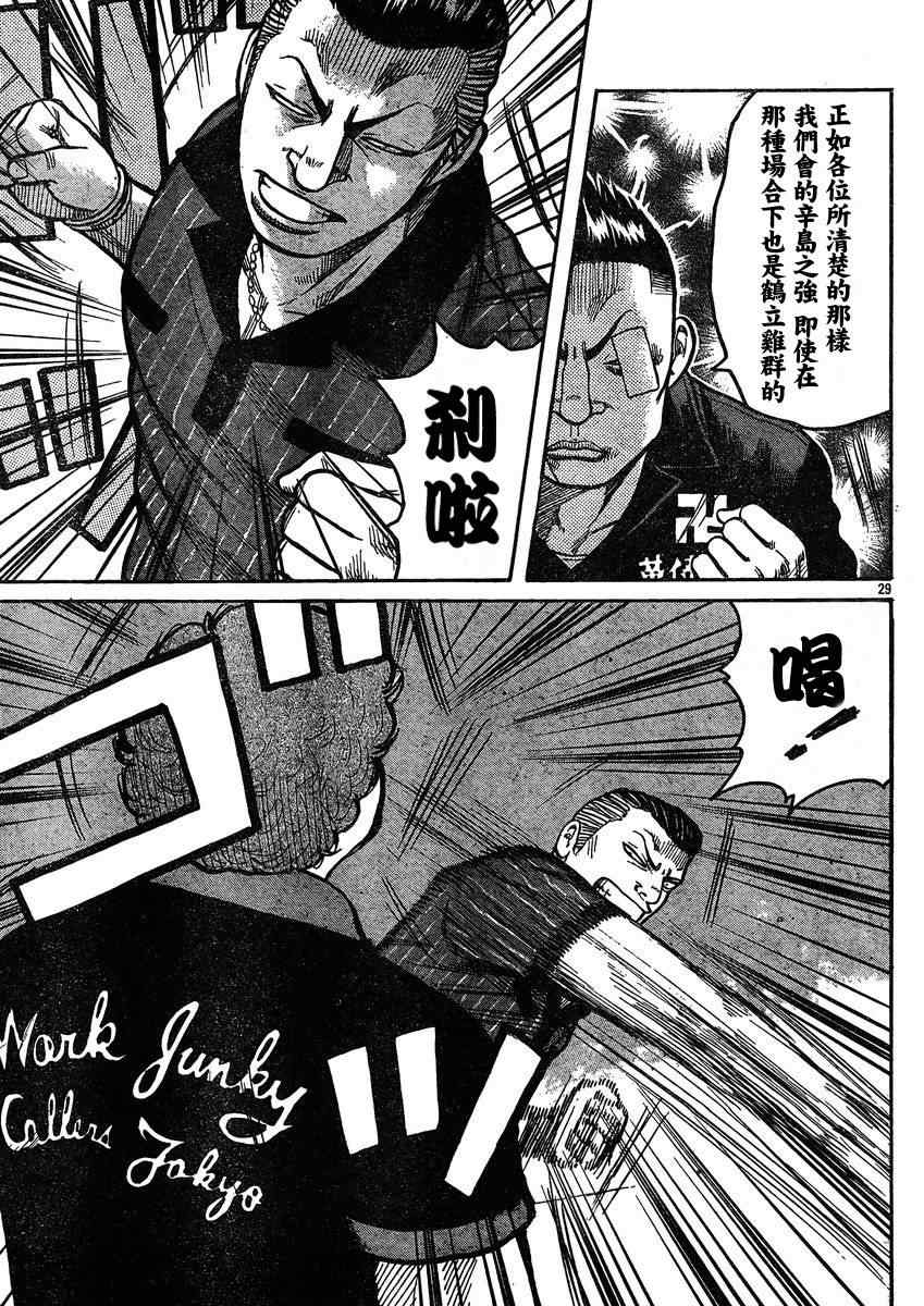 《热血高校3》漫画最新章节第32话免费下拉式在线观看章节第【27】张图片