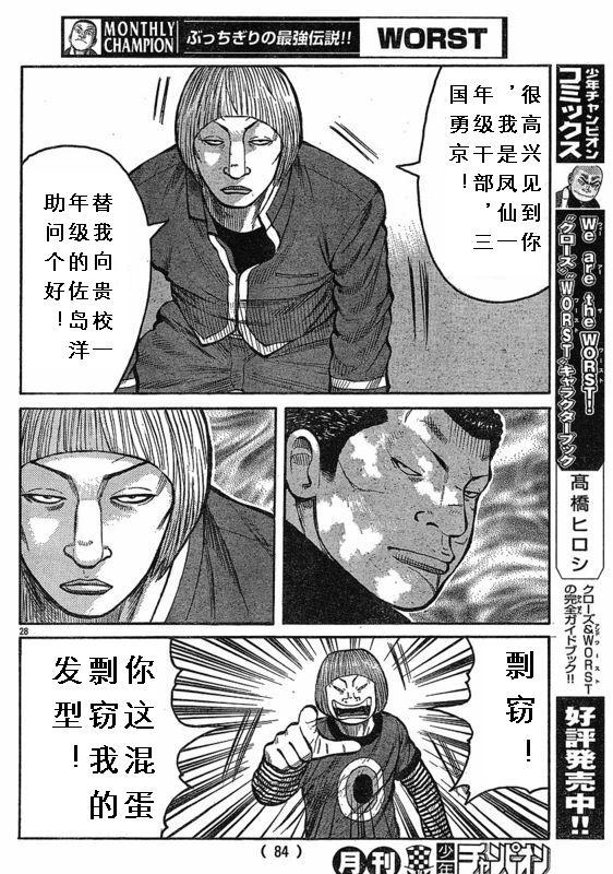 《热血高校3》漫画最新章节第3话免费下拉式在线观看章节第【28】张图片