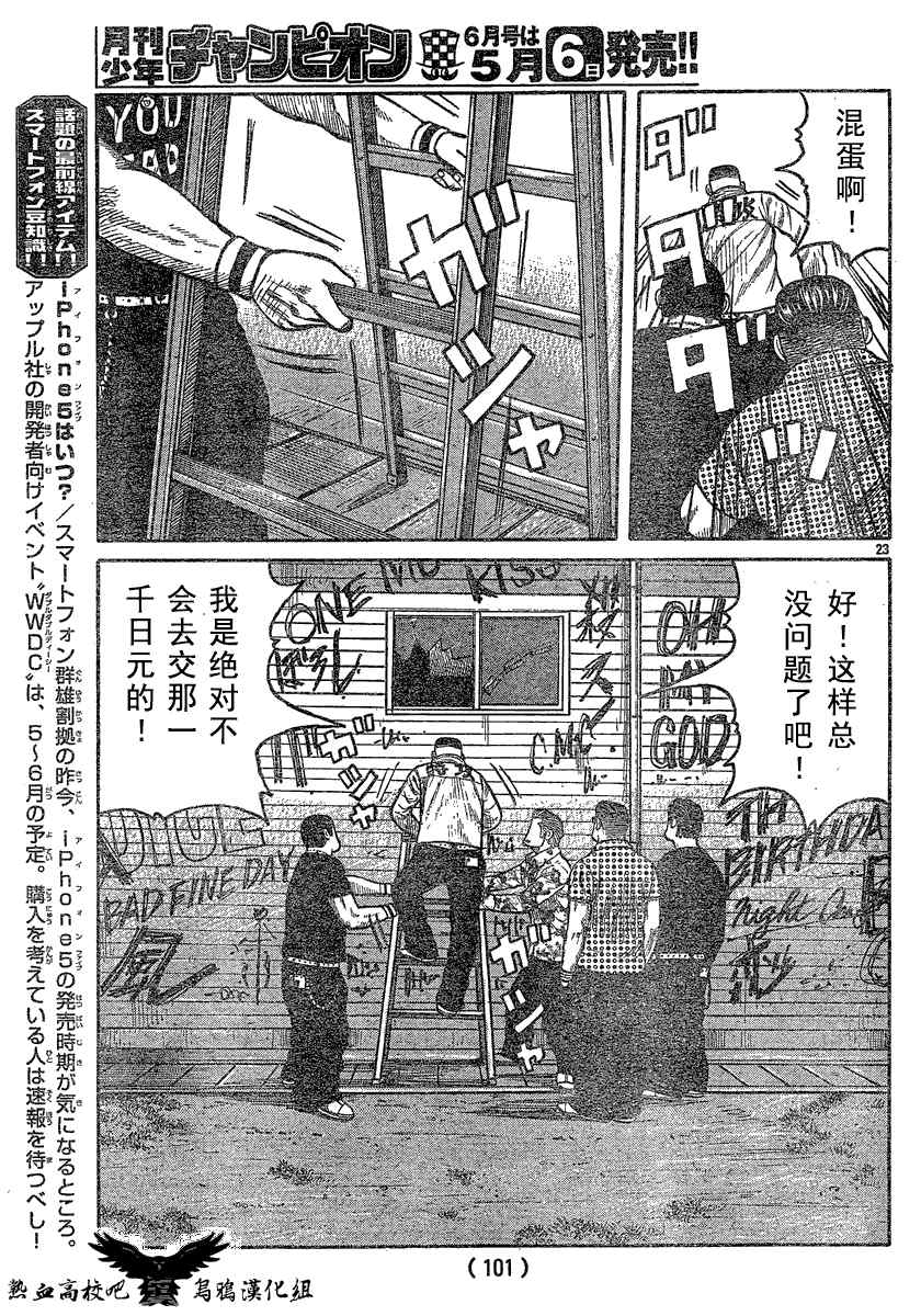 《热血高校3》漫画最新章节第18话免费下拉式在线观看章节第【23】张图片