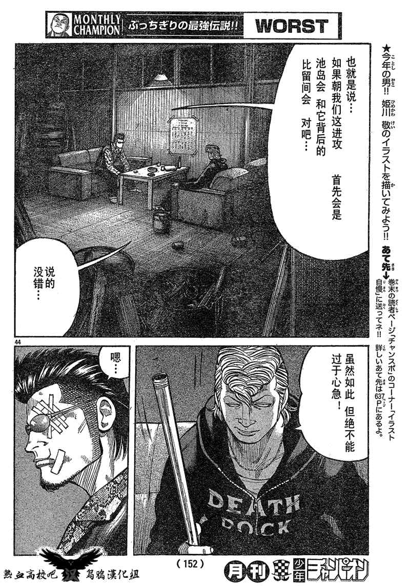 《热血高校3》漫画最新章节第16话免费下拉式在线观看章节第【41】张图片