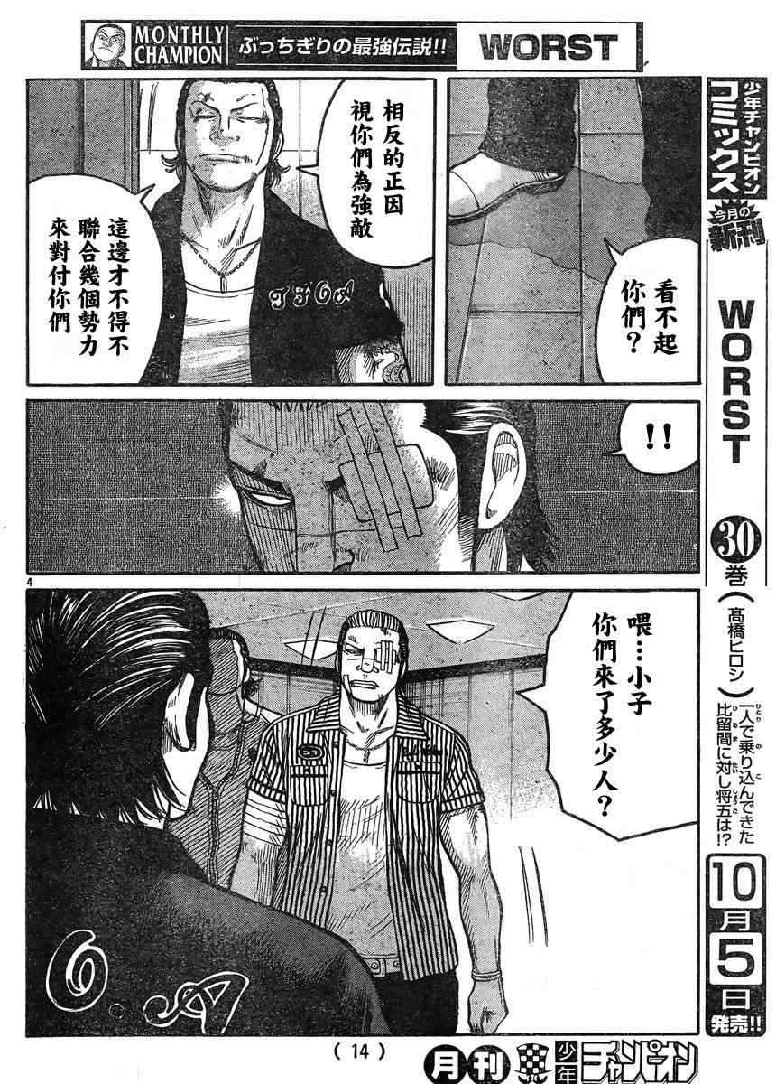 《热血高校3》漫画最新章节第34话免费下拉式在线观看章节第【8】张图片