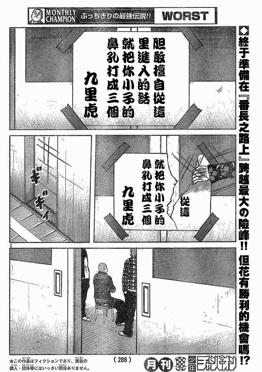 《热血高校3》漫画最新章节第19话免费下拉式在线观看章节第【3】张图片