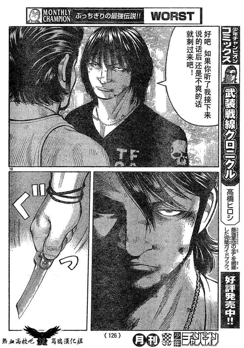 《热血高校3》漫画最新章节第16话免费下拉式在线观看章节第【17】张图片
