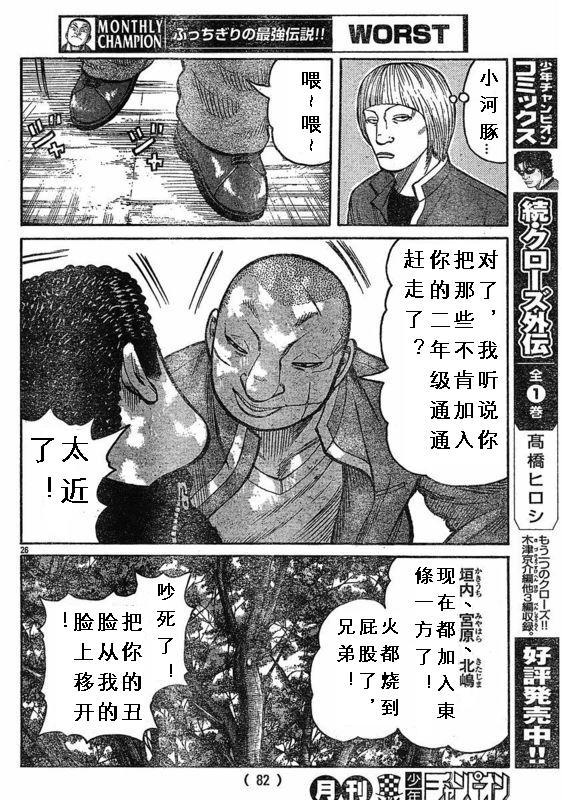 《热血高校3》漫画最新章节第3话免费下拉式在线观看章节第【26】张图片