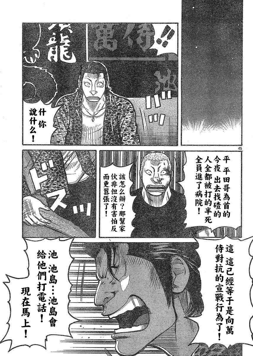 《热血高校3》漫画最新章节第22话免费下拉式在线观看章节第【49】张图片