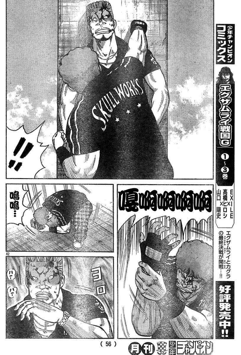 《热血高校3》漫画最新章节第37话免费下拉式在线观看章节第【46】张图片