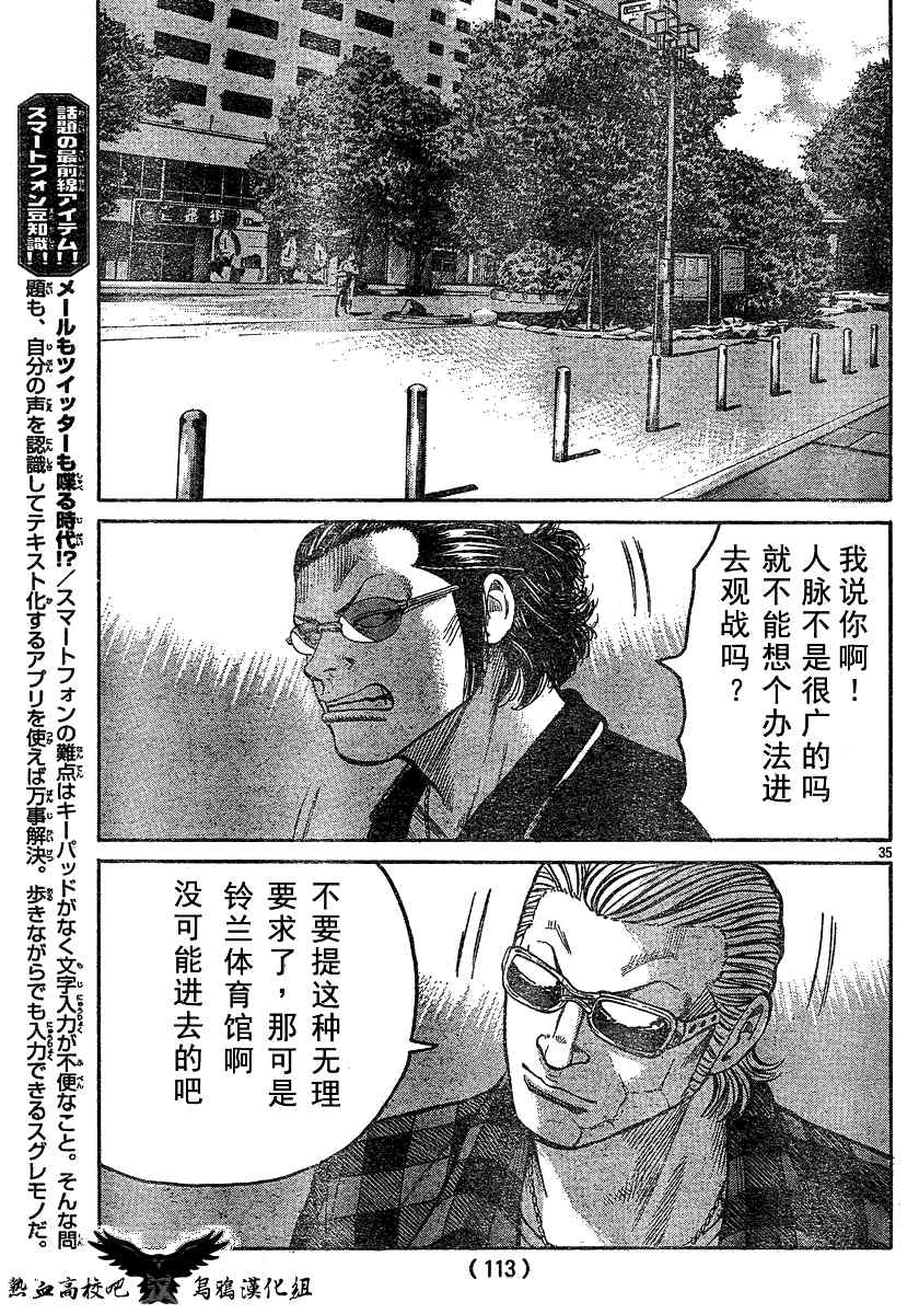 《热血高校3》漫画最新章节第18话免费下拉式在线观看章节第【34】张图片