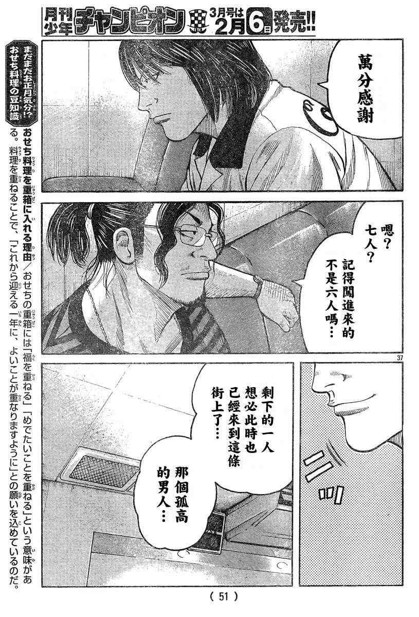 《热血高校3》漫画最新章节第37话免费下拉式在线观看章节第【41】张图片