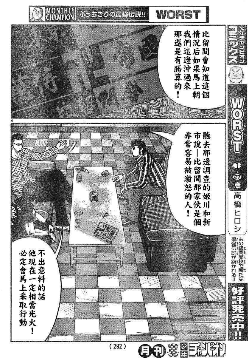 《热血高校3》漫画最新章节第25话免费下拉式在线观看章节第【4】张图片