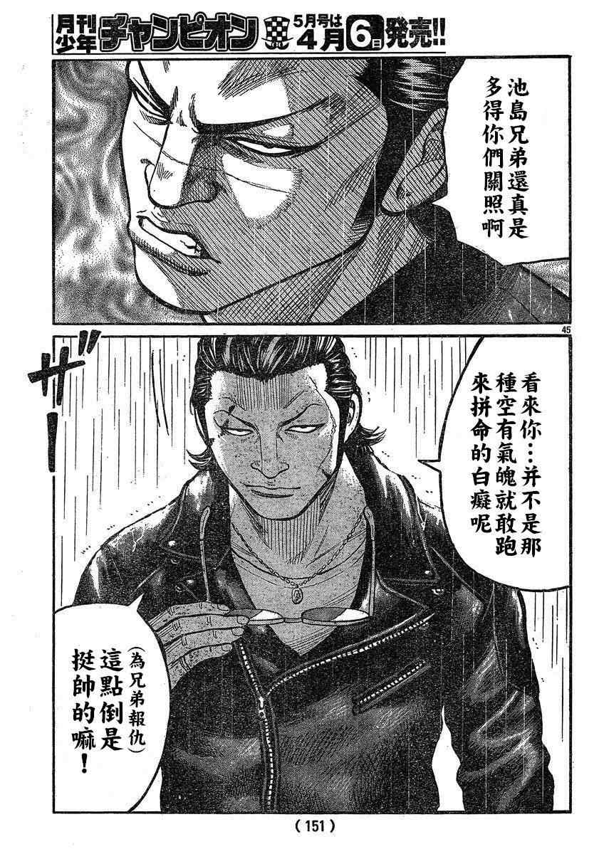 《热血高校3》漫画最新章节第28话免费下拉式在线观看章节第【42】张图片