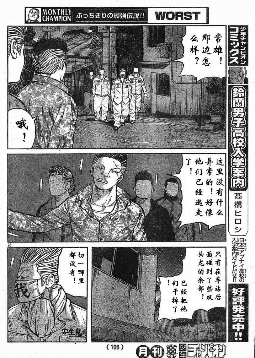 《热血高校3》漫画最新章节第7话免费下拉式在线观看章节第【28】张图片