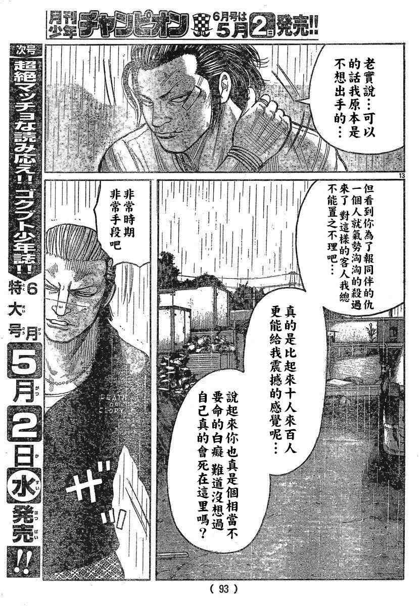 《热血高校3》漫画最新章节第29话免费下拉式在线观看章节第【14】张图片