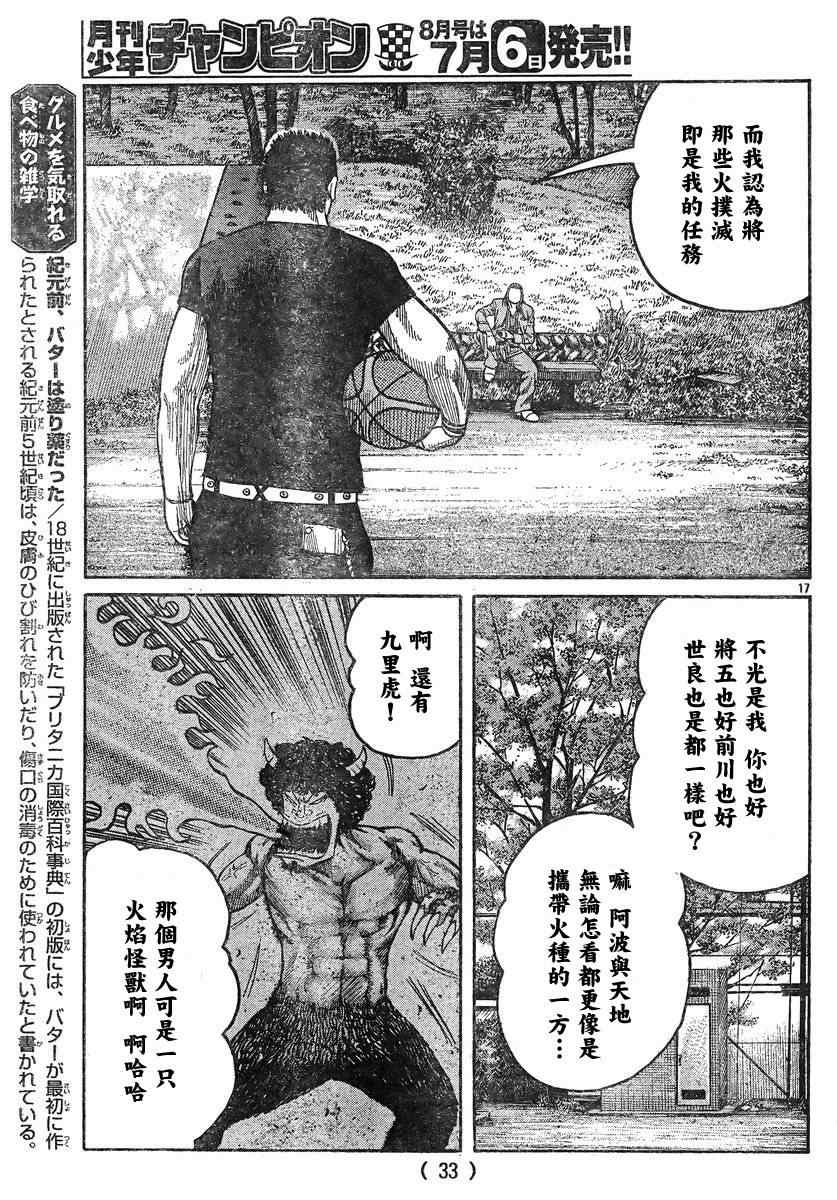 《热血高校3》漫画最新章节第42话免费下拉式在线观看章节第【21】张图片