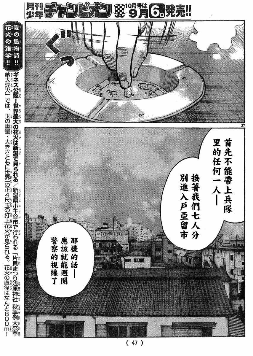 《热血高校3》漫画最新章节第33话免费下拉式在线观看章节第【40】张图片