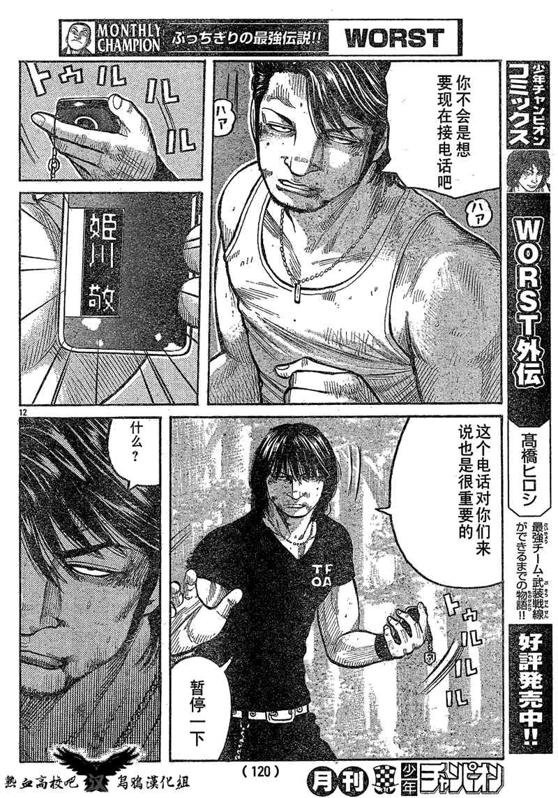 《热血高校3》漫画最新章节第16话免费下拉式在线观看章节第【11】张图片