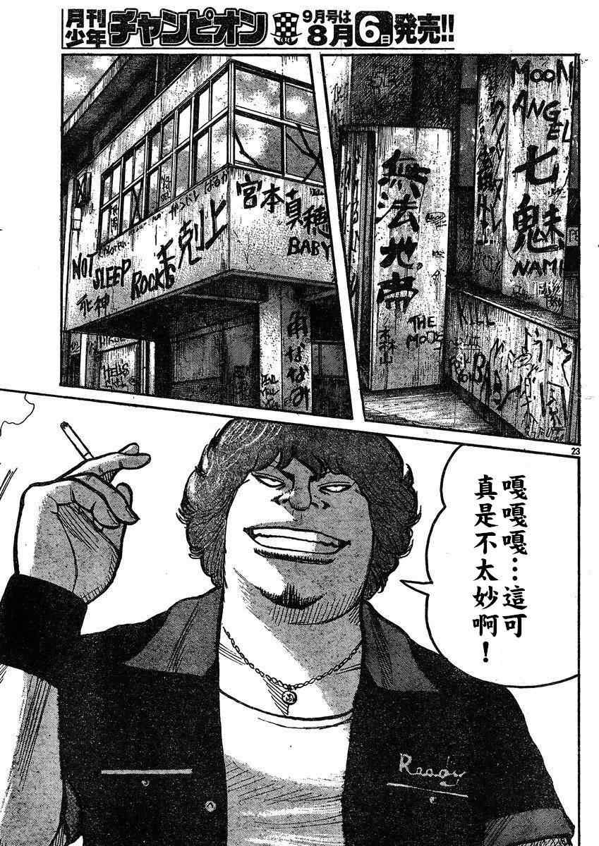 《热血高校3》漫画最新章节第32话免费下拉式在线观看章节第【22】张图片