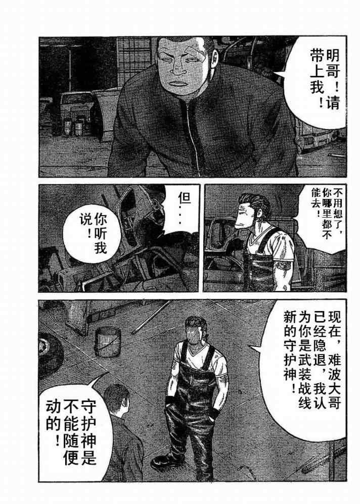 《热血高校3》漫画最新章节第6话免费下拉式在线观看章节第【42】张图片