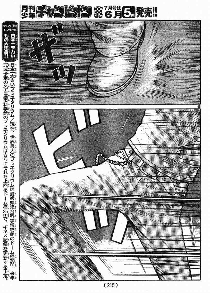 《热血高校3》漫画最新章节第8话免费下拉式在线观看章节第【44】张图片