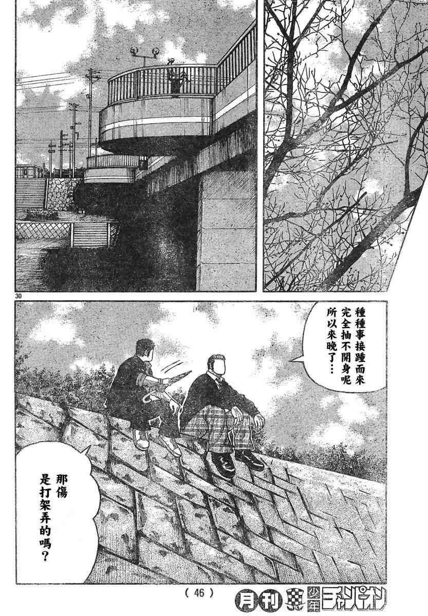 《热血高校3》漫画最新章节第42话免费下拉式在线观看章节第【32】张图片