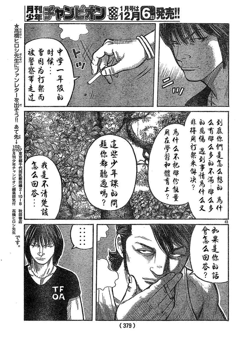 《热血高校3》漫画最新章节第13话免费下拉式在线观看章节第【40】张图片