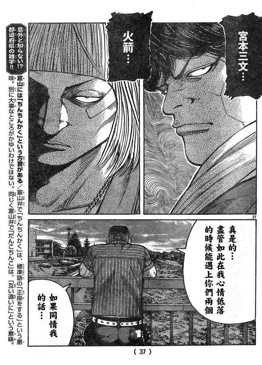 《热血高校3》漫画最新章节第34话免费下拉式在线观看章节第【29】张图片