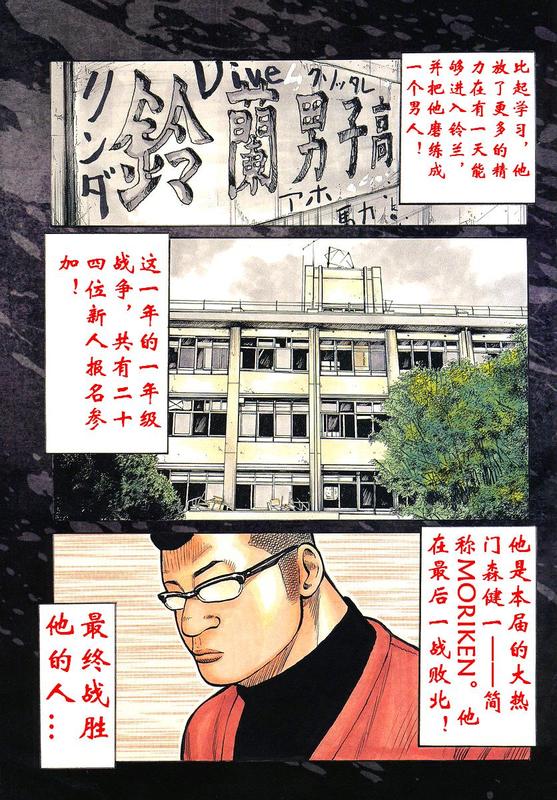 《热血高校3》漫画最新章节第1话免费下拉式在线观看章节第【4】张图片