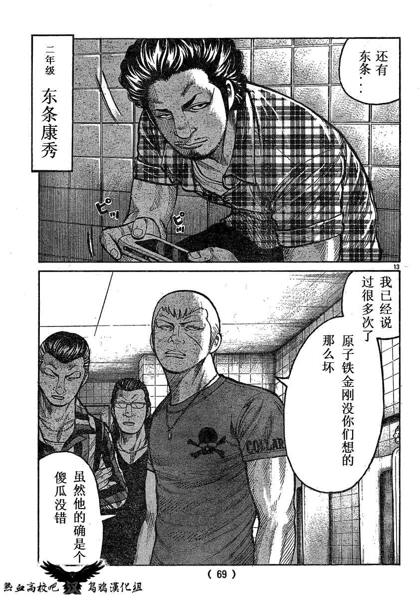 《热血高校3》漫画最新章节第17话免费下拉式在线观看章节第【12】张图片