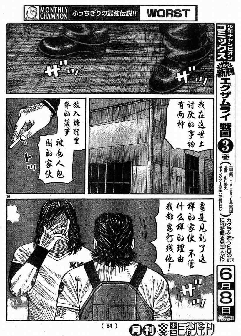 《热血高校3》漫画最新章节第9话免费下拉式在线观看章节第【10】张图片