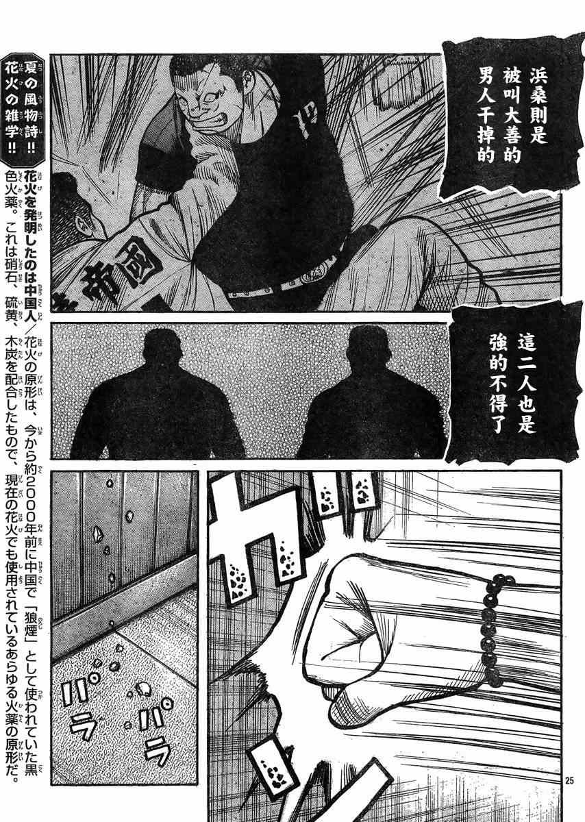 《热血高校3》漫画最新章节第33话免费下拉式在线观看章节第【28】张图片