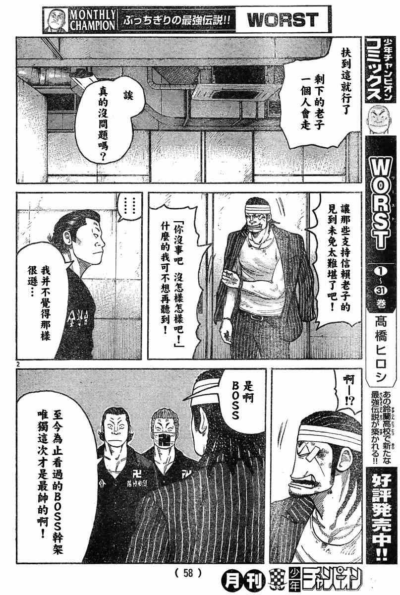 《热血高校3》漫画最新章节第39话免费下拉式在线观看章节第【3】张图片