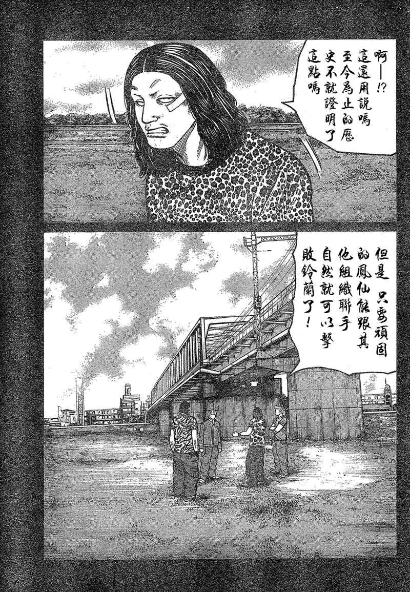 《热血高校3》漫画最新章节第14话免费下拉式在线观看章节第【24】张图片