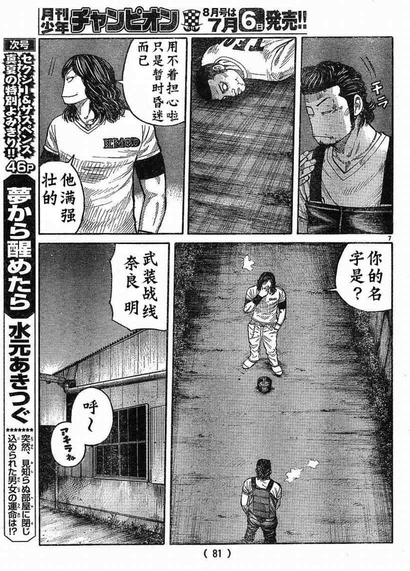 《热血高校3》漫画最新章节第9话免费下拉式在线观看章节第【7】张图片