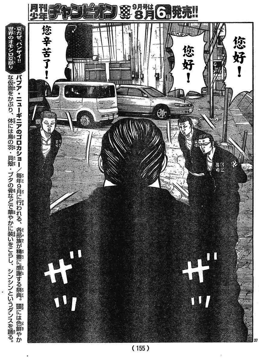 《热血高校3》漫画最新章节第21话免费下拉式在线观看章节第【33】张图片