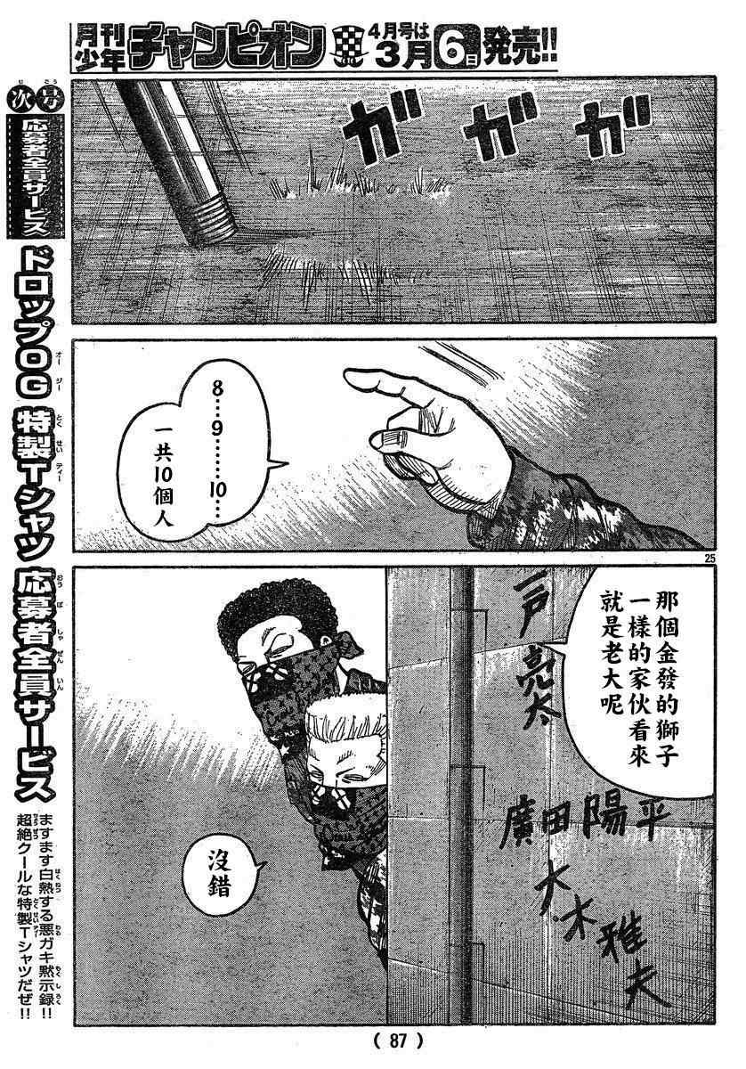 《热血高校3》漫画最新章节第27话免费下拉式在线观看章节第【24】张图片