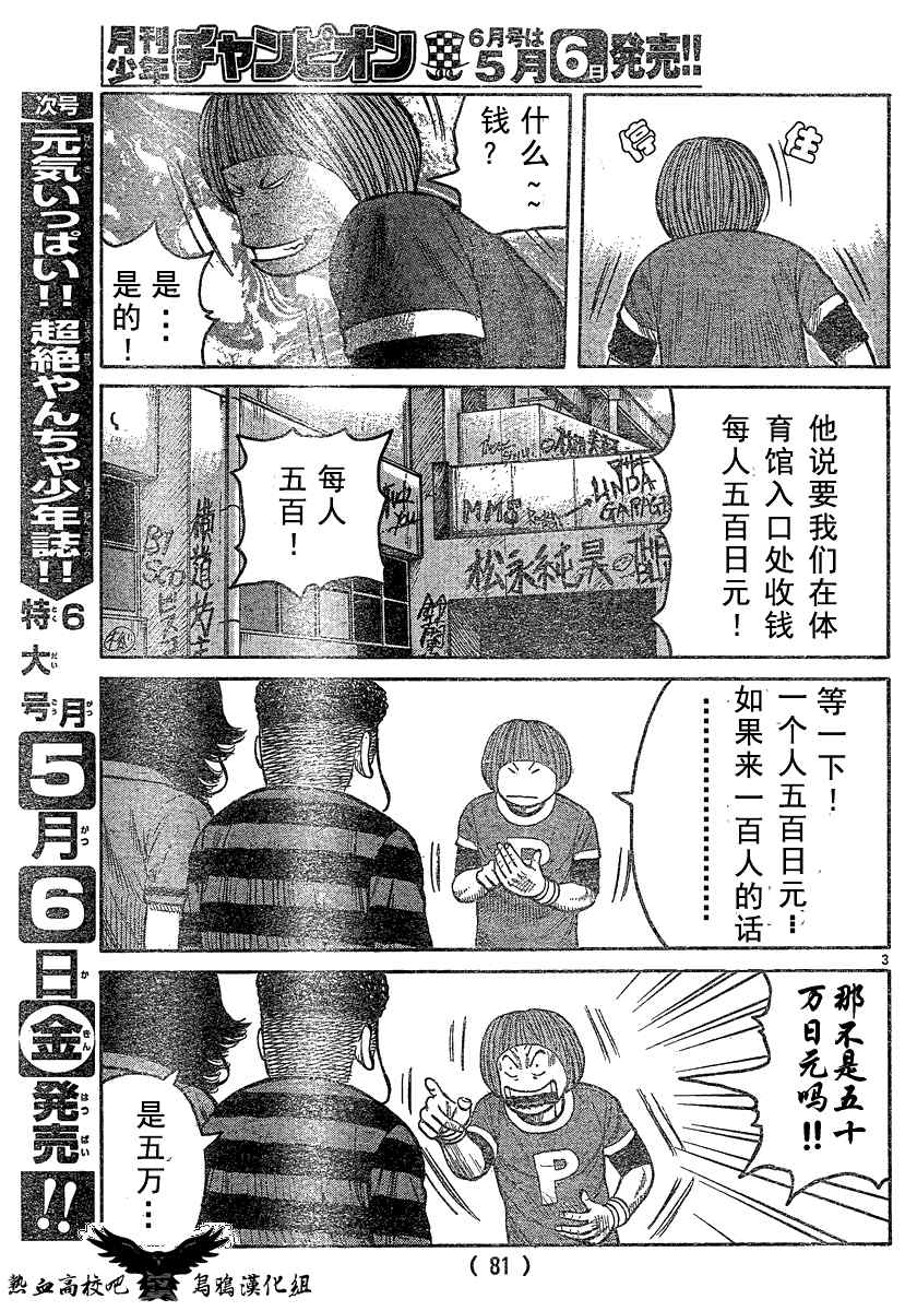 《热血高校3》漫画最新章节第18话免费下拉式在线观看章节第【5】张图片