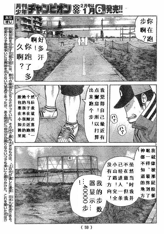 《热血高校3》漫画最新章节第3话免费下拉式在线观看章节第【3】张图片