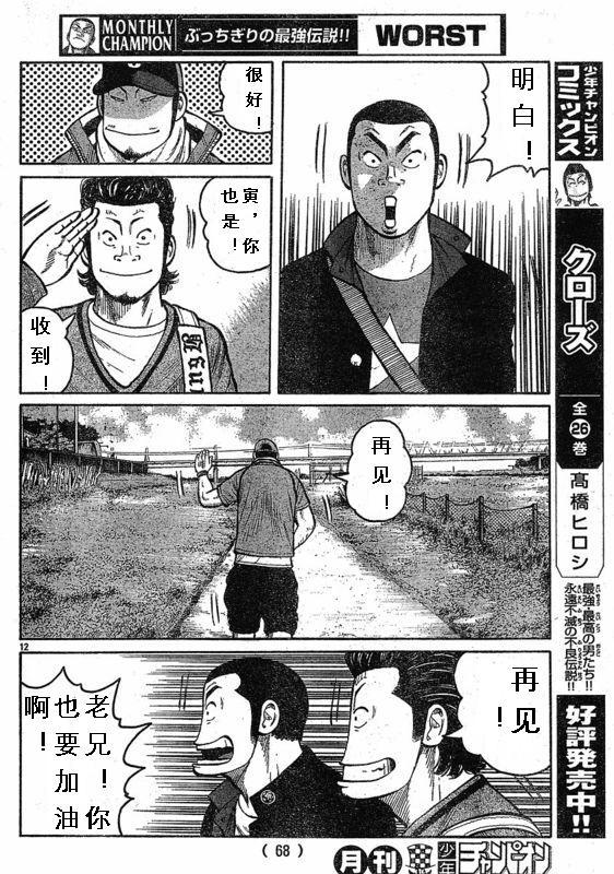 《热血高校3》漫画最新章节第3话免费下拉式在线观看章节第【12】张图片