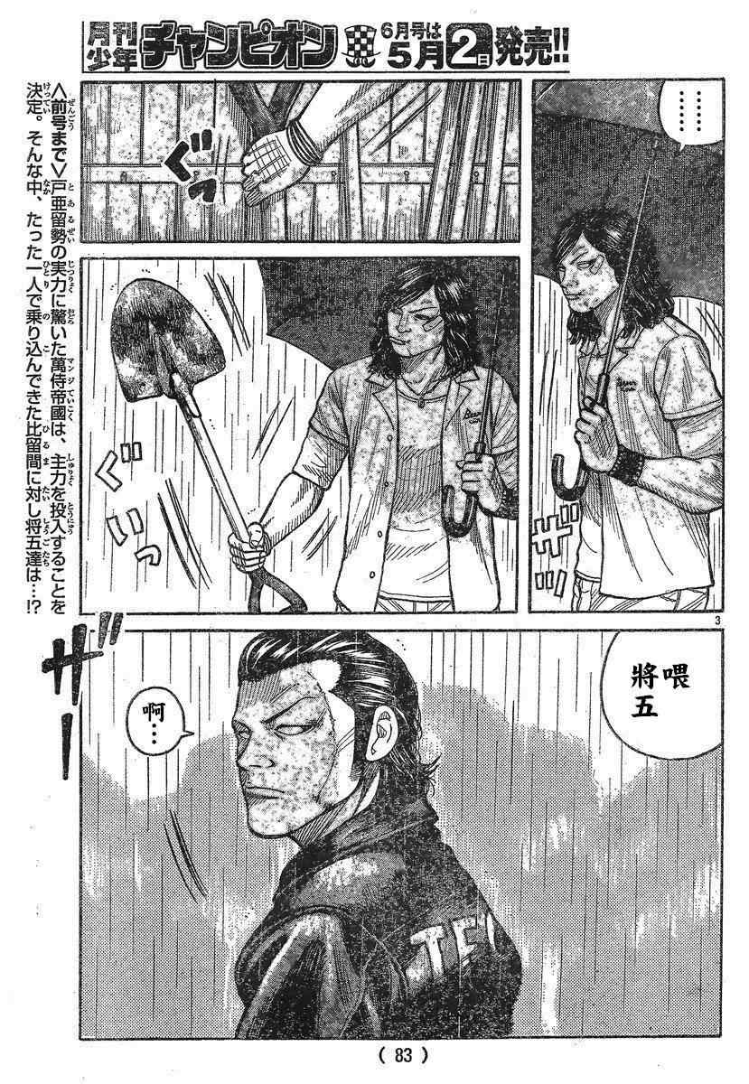 《热血高校3》漫画最新章节第29话免费下拉式在线观看章节第【4】张图片