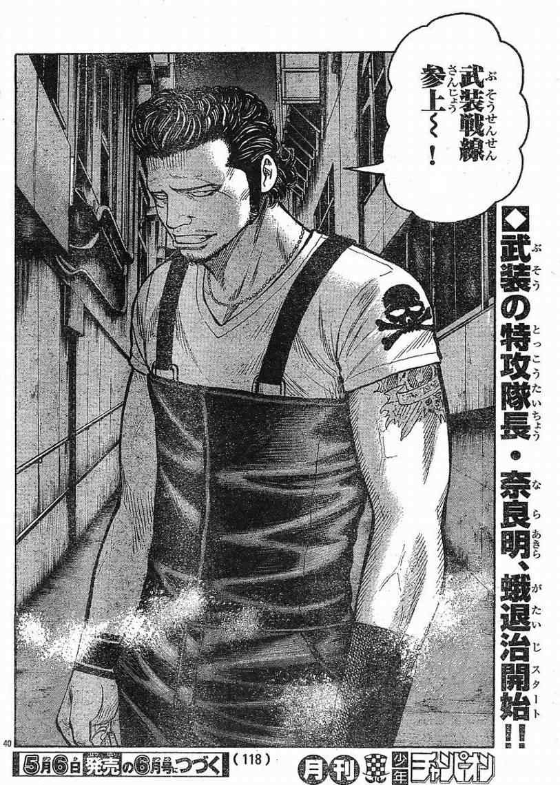 《热血高校3》漫画最新章节第7话免费下拉式在线观看章节第【40】张图片